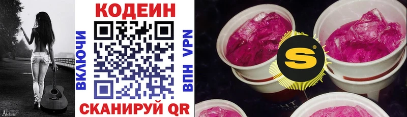 Codein Purple Drank  как найти закладки  Серафимович 